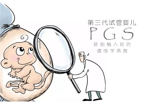 第三代试管婴儿的整个流程大概都有哪些？