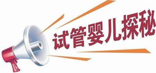 试管婴儿怎么来的?带您了解试管婴儿的来源
